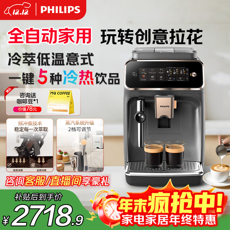 飞利浦（PHILIPS）【新品】云朵咖啡机新3系EP3324/62家用/办公室全自动意式浓缩咖啡机三合一 送礼