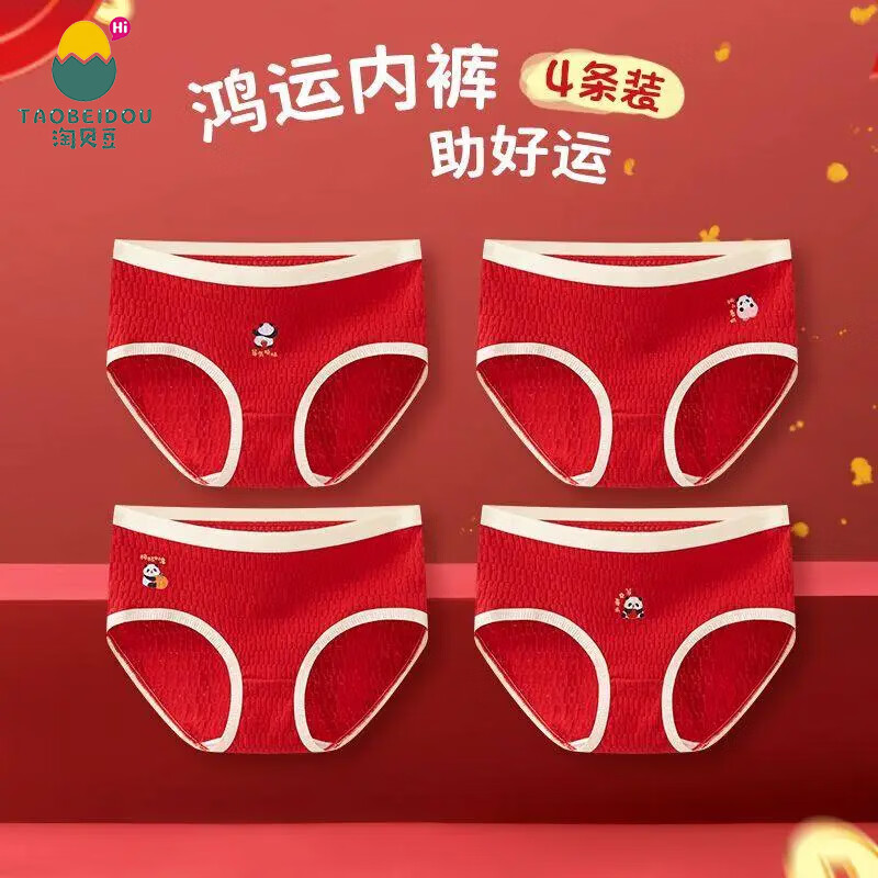 淘贝豆少女内裤红色本命年底裤发育期小女孩2026新款中腰抗菌透气三角裤 萌熊贺岁-4条装【A类纯棉10A抗菌裆】 150 L码 建议60-80斤 京东折扣/优惠券