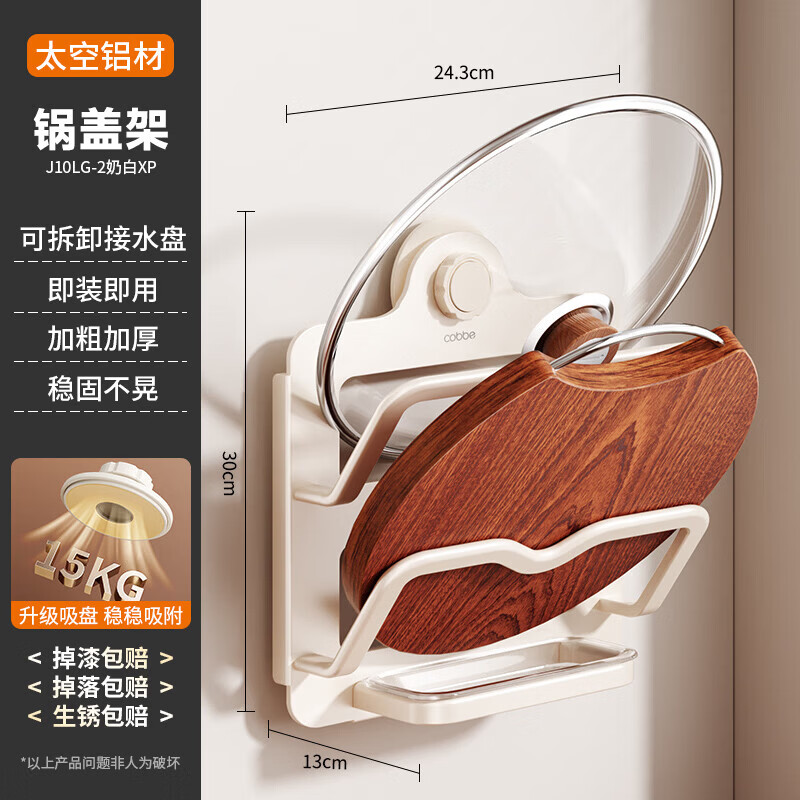 卡贝(cobbe)厨房锅盖放置架支架砧板菜板置物架案板吸盘多功能免打孔壁挂式 奶白双层锅盖架(吸盘一键安装)