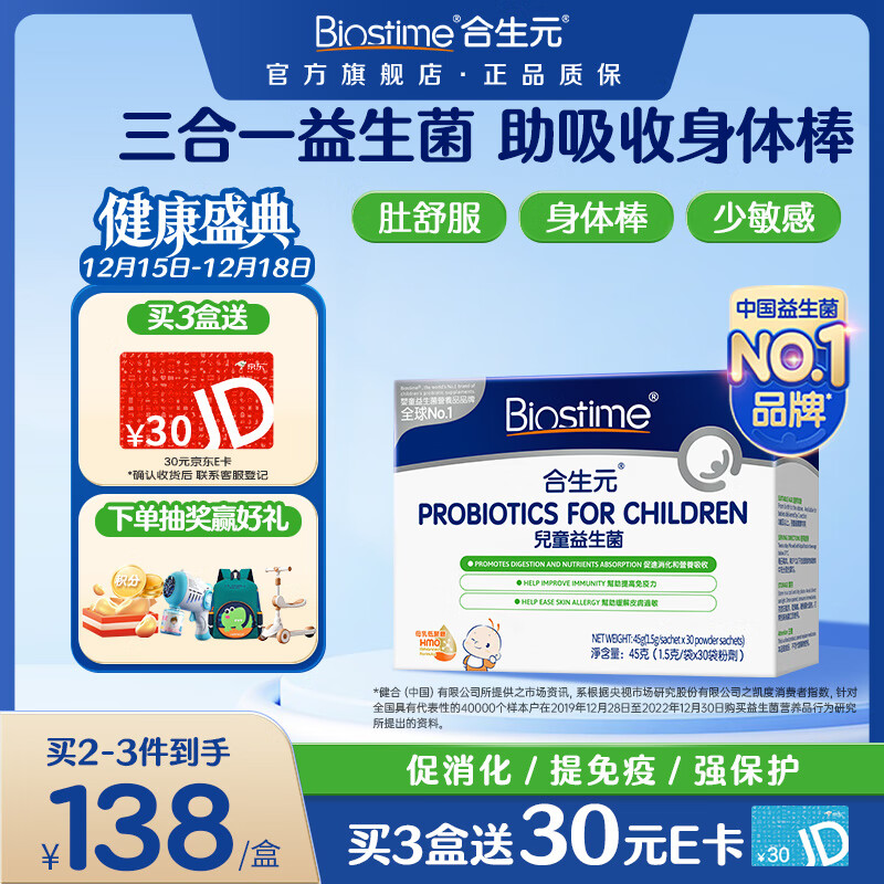 ����Ԫ��BIOSTIME��HMOӤ�׶��������ǻ���θ���Ի����ٹ�������һ�����������۰� ����������һ������������ 30��*1�� 118Ԫ