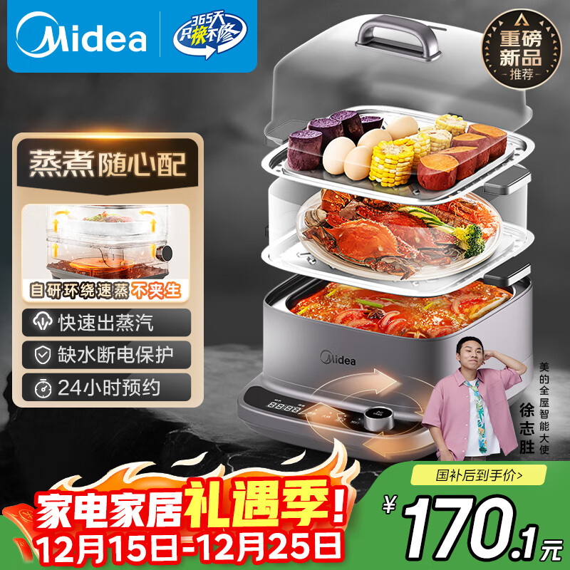 美的（Midea）多功能锅家用电蒸锅电煮锅电火锅 炖蒸涮煮一体机 3层大容量 不锈钢蒸箱 MZ-ZGE2323ZD2
