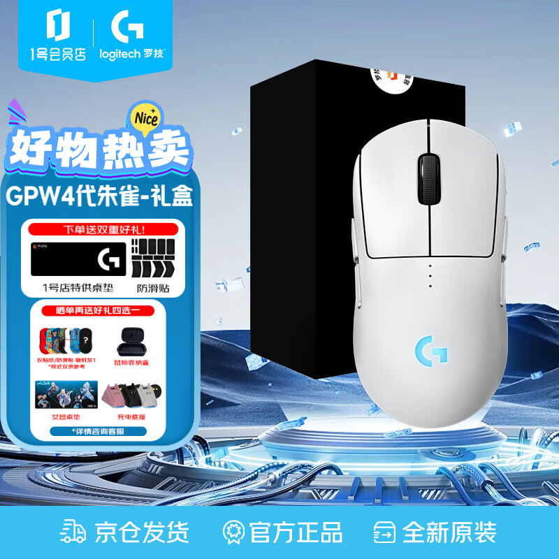 罗技（G）GPW4代 朱雀无线游戏鼠标 四代人体工学轻量化机械电竞宏 GPW4代白-朱雀礼盒 自营1号会员店专供款