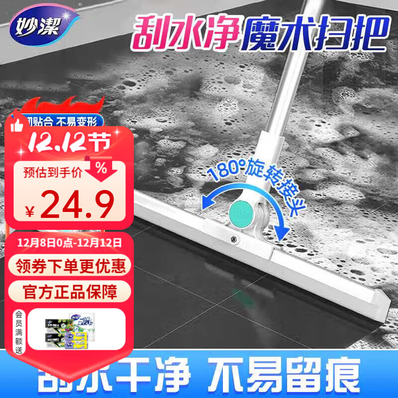 妙洁（MIAOJIE）刮水扫把魔术刮水器 家用浴室卫生间地板扫帚扫地扫头发神器 【升级硅胶刮头】36cm刮水拖
