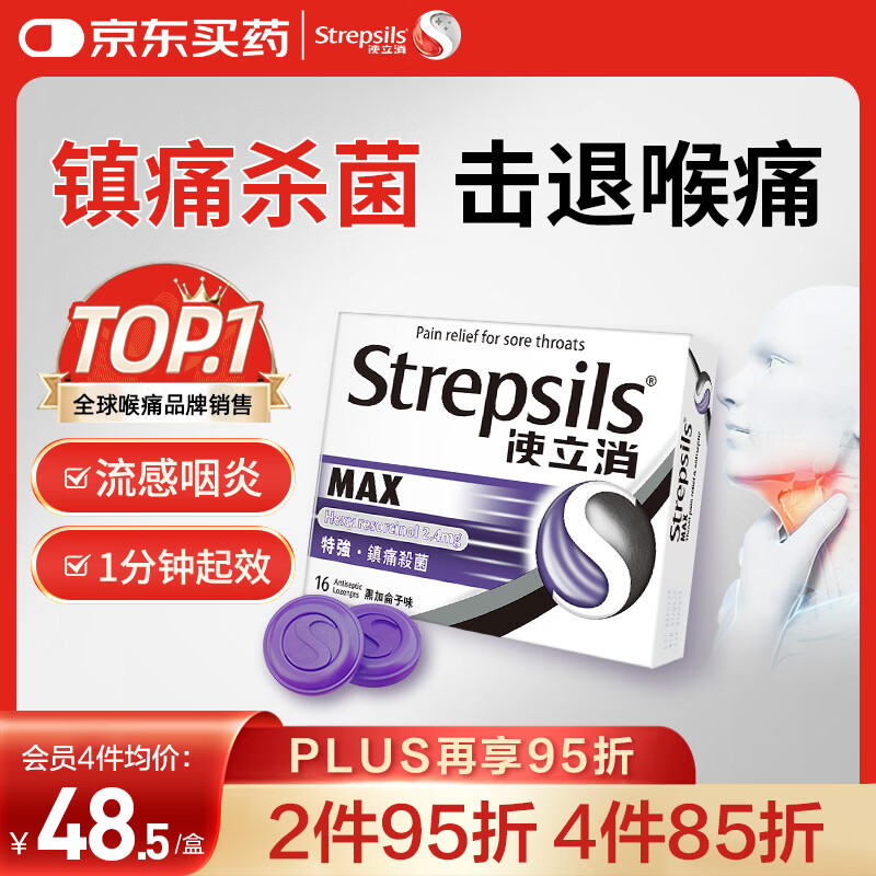 使立消Strepsils润喉糖喉咙痛含片16粒 镇痛消炎止咳流感冒甲流润喉护嗓子疼痒肿痛薄荷糖儿童炎咽炎喉片自营