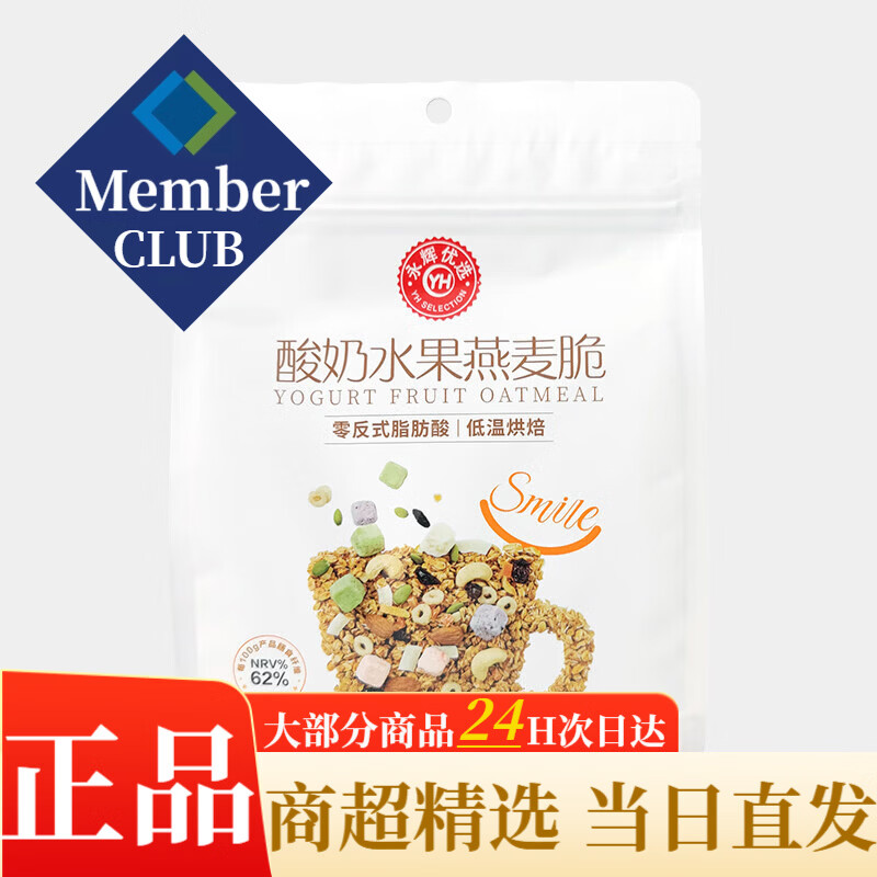 永辉优选 YH YH SELECTION超市代购永辉优选酸奶水果燕麦脆320g袋装即食混合坚果谷物脆麦片 永辉优选酸奶水果燕麦脆320g*1袋