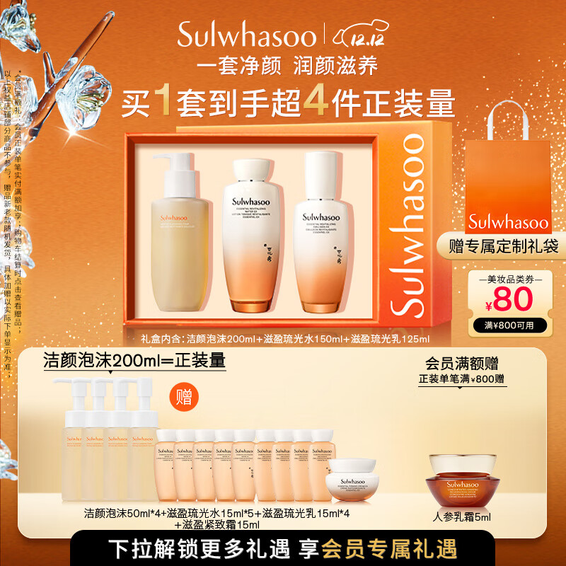 雪花秀滋盈琉光润颜水150ml+润颜乳125ml+顺行洁面200ml七夕礼物送女友