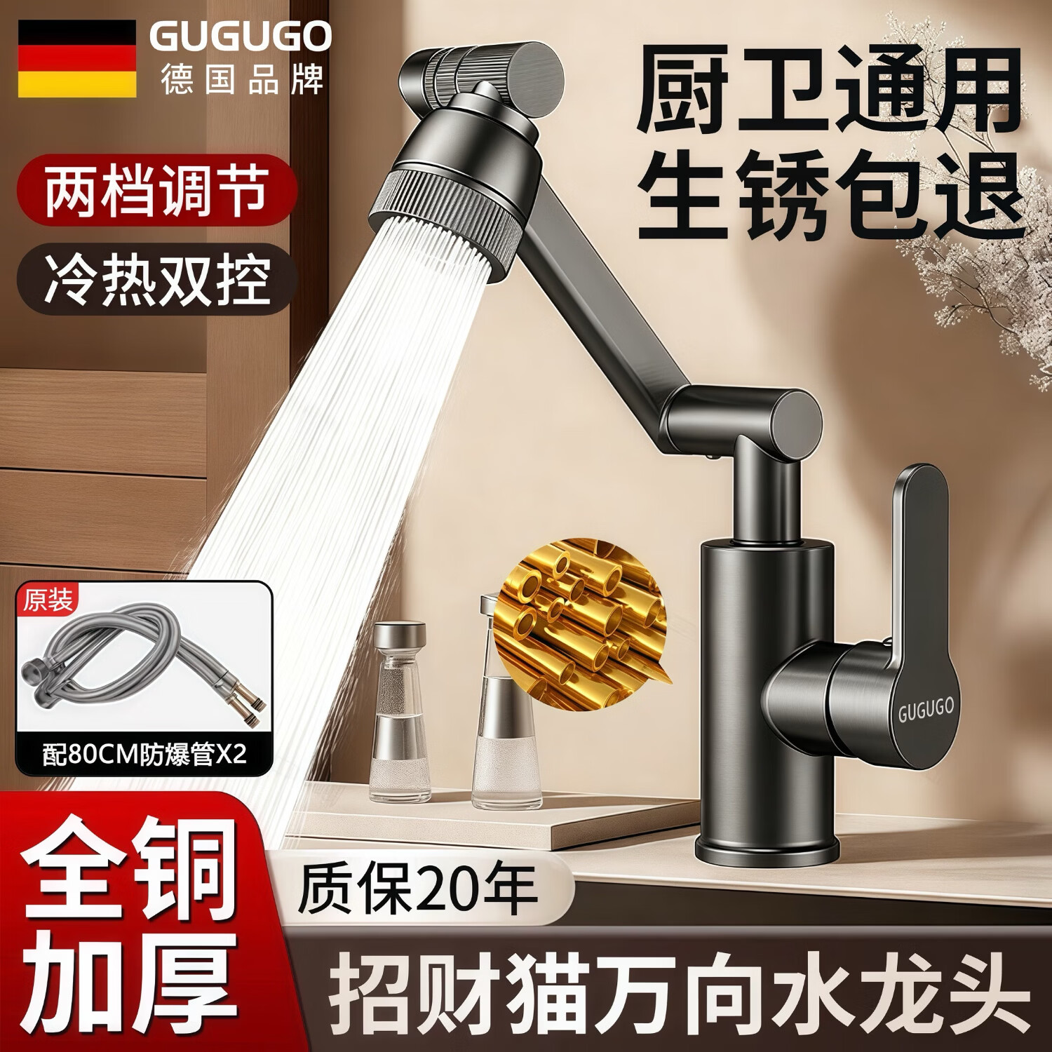 GuGuGo【德国】全铜洗手盆水龙头面盆卫生间洗脸盆万向冷热水二合一龙头 枪灰【全铜加厚】万向旋转水龙头 两档增压防溅丨配80CM防爆进水管*2