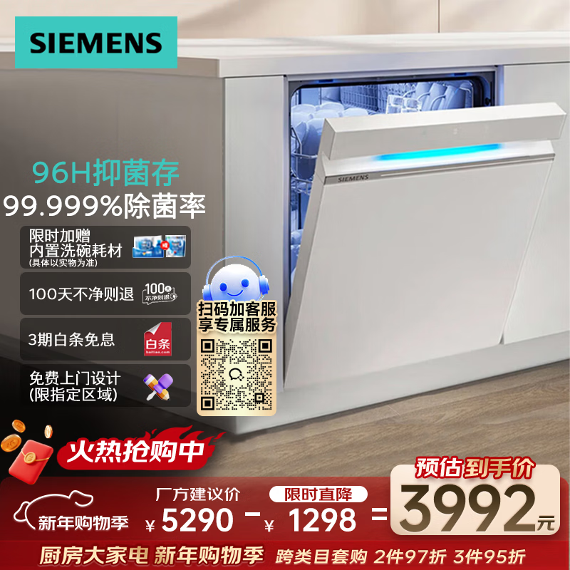 西门子（SIEMENS）【极净魔盒】西门子14套嵌入式智能洗碗机官方全自动除菌SJ43XW33KC