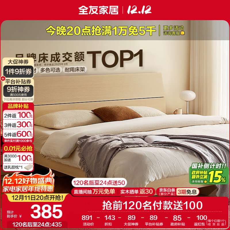 全友家居 双人床家用高脚床板式床现代简约原木风卧室1.5x2米政府补贴