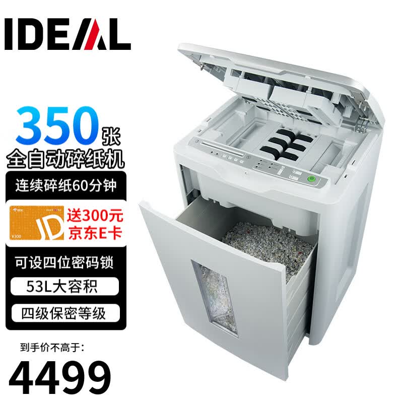 IDEAL 德国理想8280CC 全自动碎纸机办公 自动150张连续60分钟30L碎光盘碎卡 350张 60分钟 8285CC带密码锁
