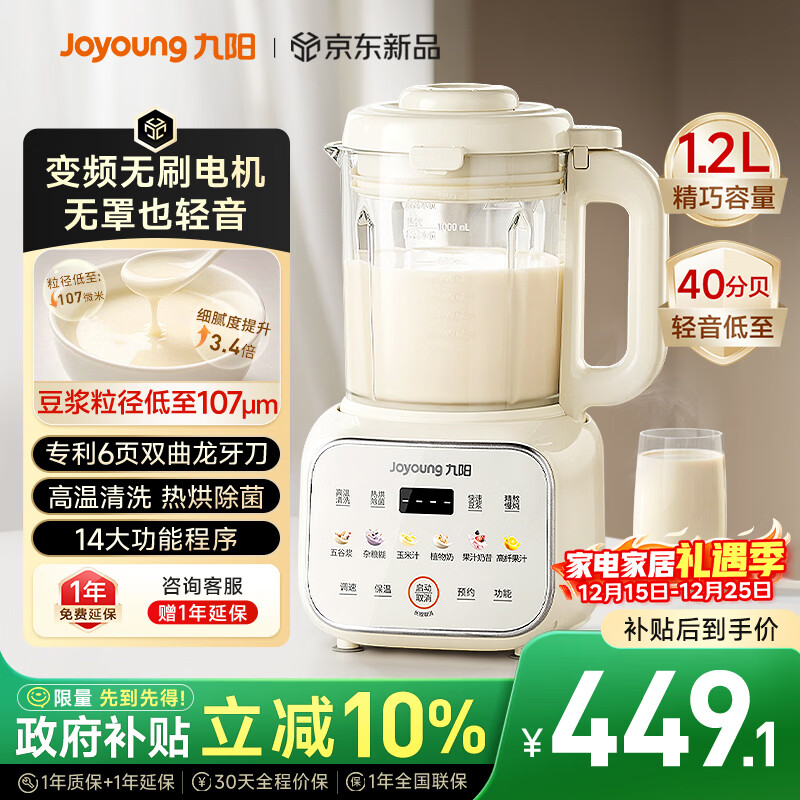 九阳小豆丁破壁机家用变频轻音全自动多功能预约豆浆机2025新款榨汁辅食1.2L五谷杂粮B31 国家补贴
