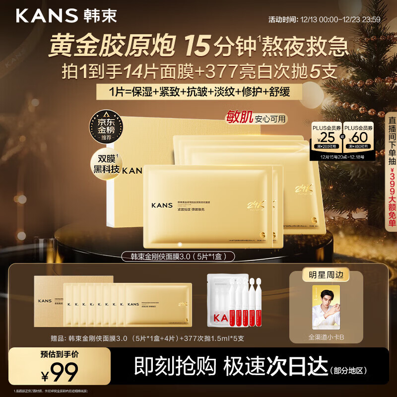 韩束金刚侠面膜抗皱紧致抗老提拉补水保湿黄金面膜生日礼物送礼女5片