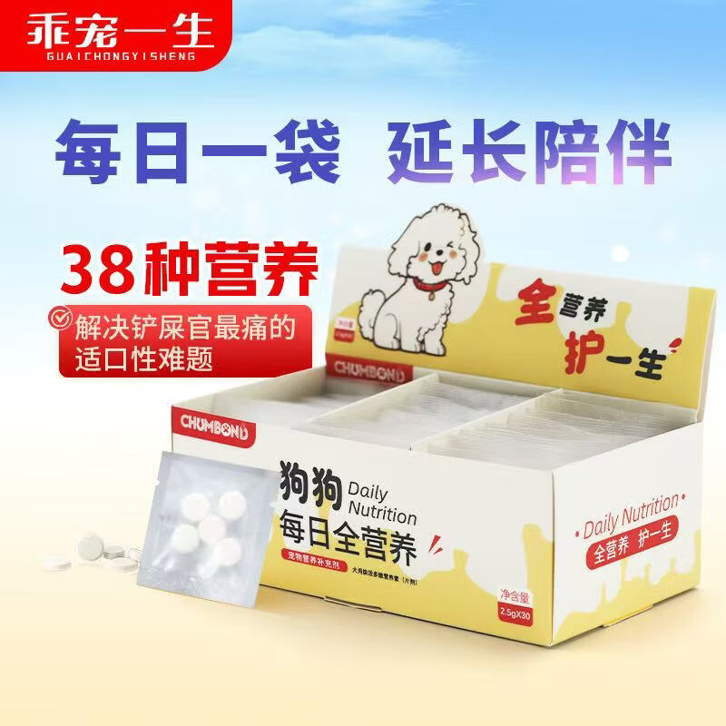 乖宠一生狗狗每日全营养 宠物术后产后换季老年 CHUMBOND宠物营养 2盒 状态焕升