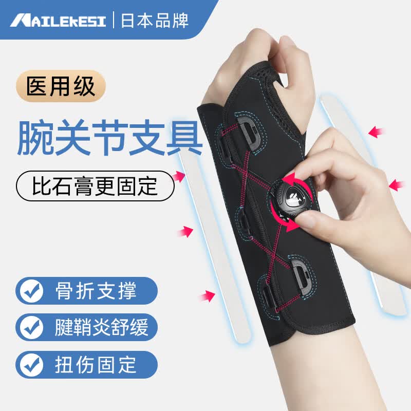 耐力克斯医用旋钮护腕关节固定支具扭伤手腕劳损疼桡骨骨折腱鞘炎护具左手