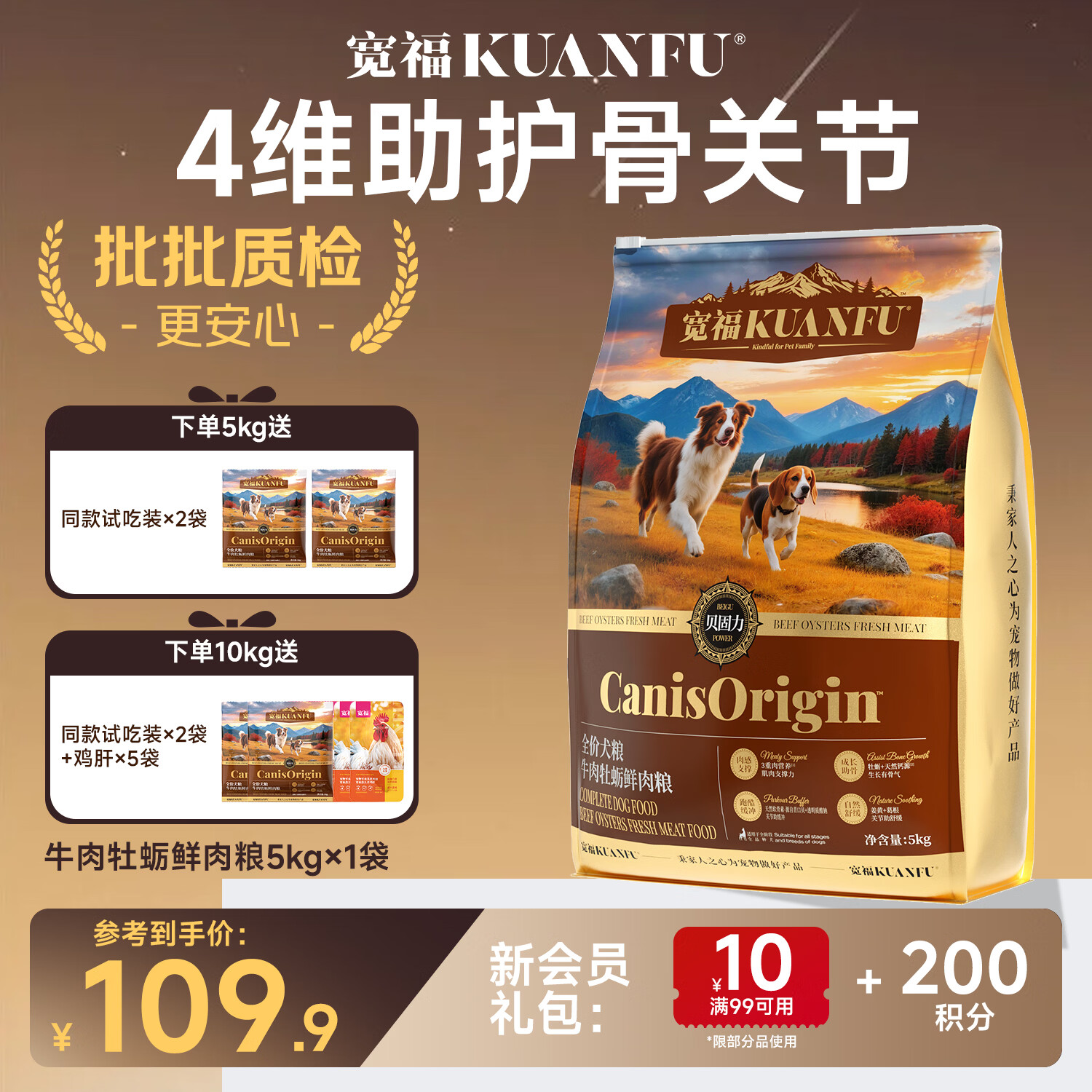 宽福（KUANFU）狗粮牛肉牡蛎壮骨大中小型犬金毛泰迪比熊全阶段通用粮5kg*1袋