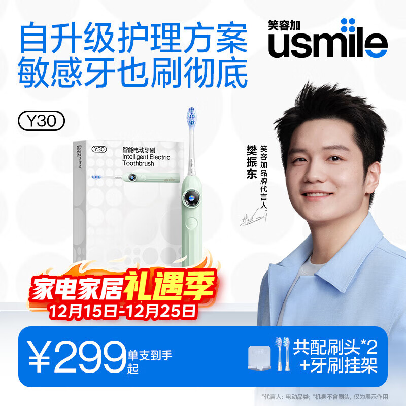 usmile笑容加智能电动牙刷 新动力大摆幅Y30青釉绿 情侣送男女友礼物 生日礼物 冠军同款