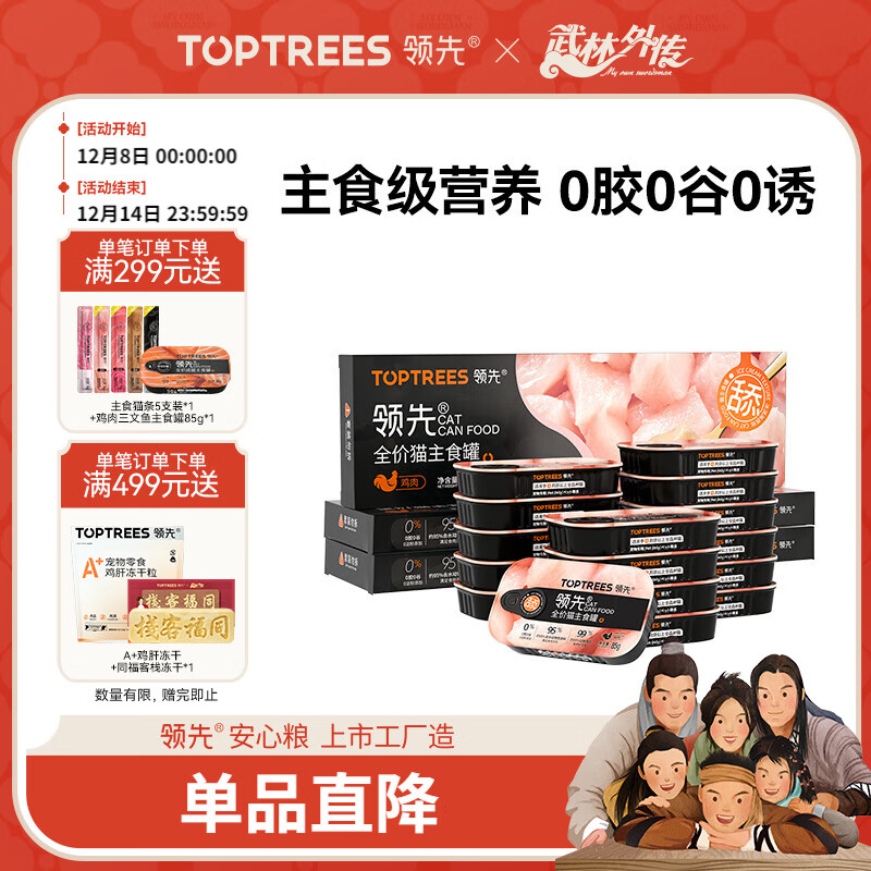 领先猫罐头猫咪零食湿粮85g*18罐