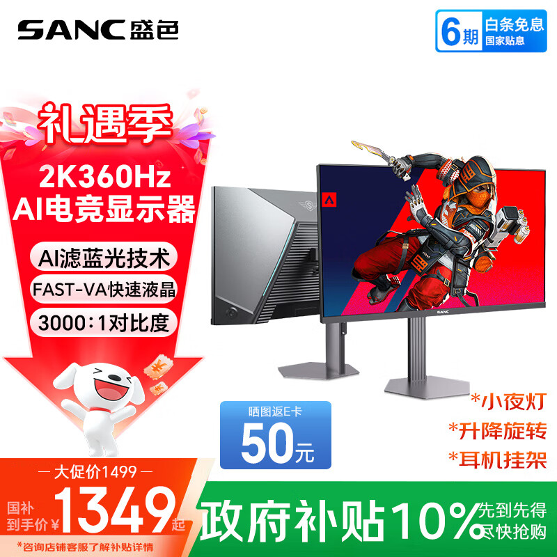 SANCʢɫ27Ӣ��2K360Hz AI�羺��ʾ�� ����AIͼ����ǿ AI�����⻤�� HDR500nit ��ת����������ĻD76 1299.1Ԫ