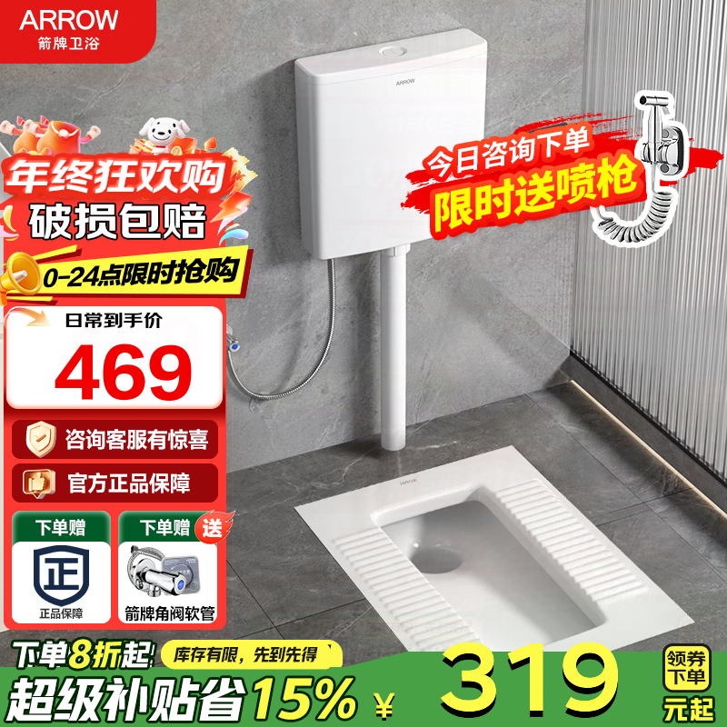 箭牌（ARROW） 蹲便器蹲坑式防臭防堵家用蹲厕便池蹲坑卫生间陶瓷大便器套装 高256带弯前排+水箱(送角阀软管)