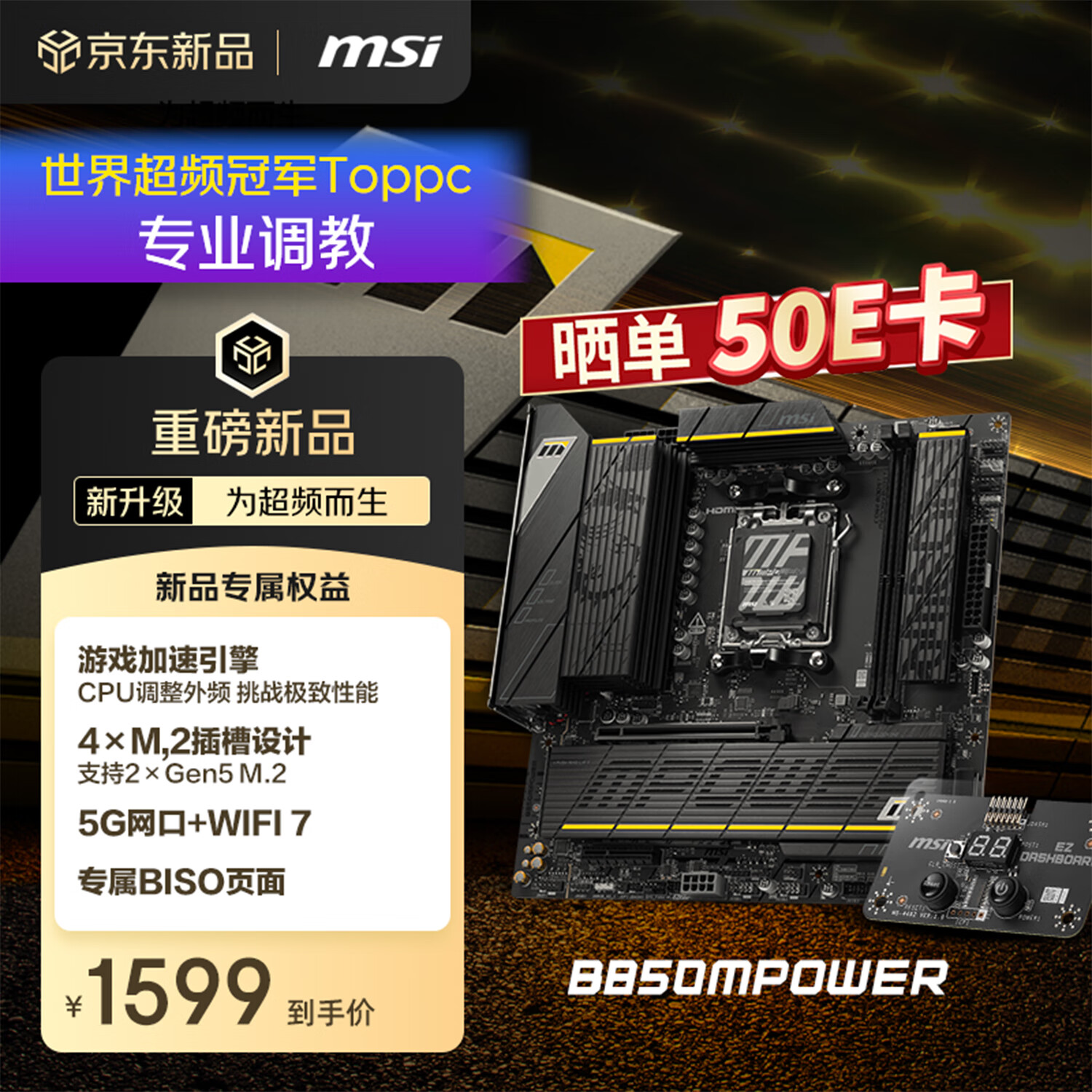 微星（MSI）B850MPOWER 超频主板 支持CPU AMD 9700X/9800X3D/9950X3D/9600X(AMD B850/AM5接口）