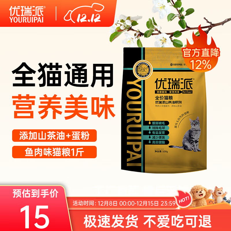 优瑞派猫粮幼猫成猫美短英短蓝猫布偶加菲猫专用流浪猫全价猫粮鱼肉味 全猫通用丨鱼肉味丨1斤