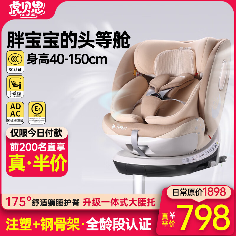 虎贝思星悦儿童安全座椅汽车用婴儿宝宝智能通风车载可坐躺0-12岁 星悦-PRO【肥嘟嘟】(卡其)