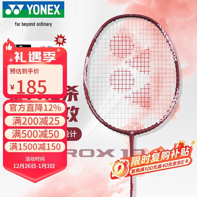 尤尼克斯（YONEX）羽毛球拍天斧进攻高磅全碳素进阶轻量耐打AX10骐骥红已穿线附手胶