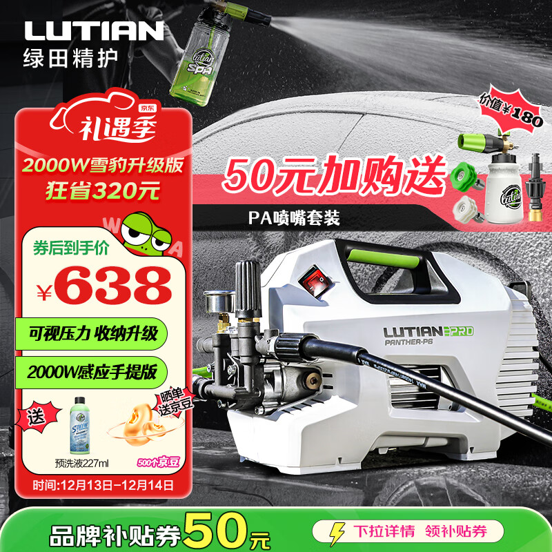 绿田（LUTIAN）家用高压洗车机2000W大功率感应清洗机水泵水枪神器雪豹P6pro