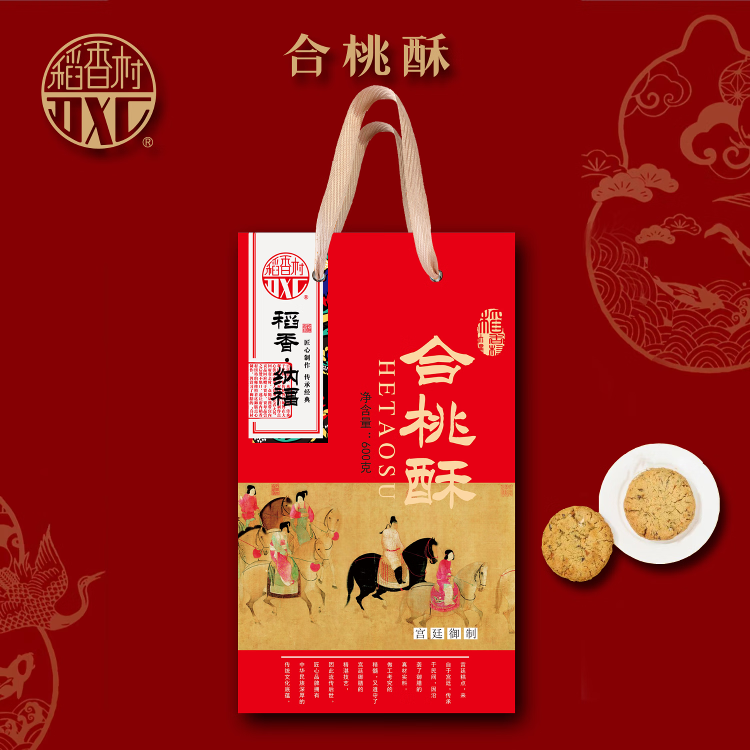 跳转app如得5券叠2首单4.29亓 稻香村糕点 桃酥饼干600g - 线报酷