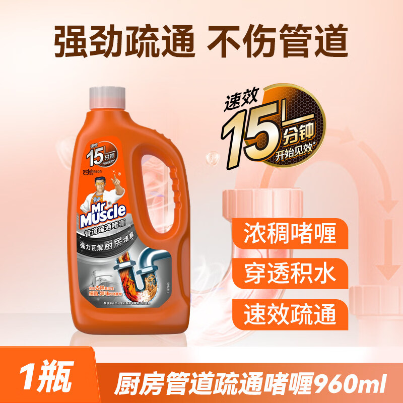 MR MUSCLE 威猛先生 DAILY威猛先生速效管道疏通剂强力溶解厕所马桶厨房下水道油污堵塞除臭 厨房管道疏通  960ml