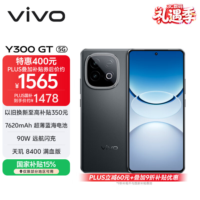 vivo Y300 GT 12GB+256GB 黑色 7620mAh超薄蓝海电池 天玑8400满血版 军工级耐用品质 AI手机