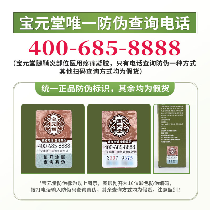 宝元堂腱鞘炎医用疼痛冷敷凝胶手腕手指囊肿痛网球肘腱鞘炎专用膏药喷剂 1个*2盒 【基础装】酸麻肿胀缓解 腱鞘炎喷剂大拇手指囊肿腱鞘炎型冷敷凝胶正品