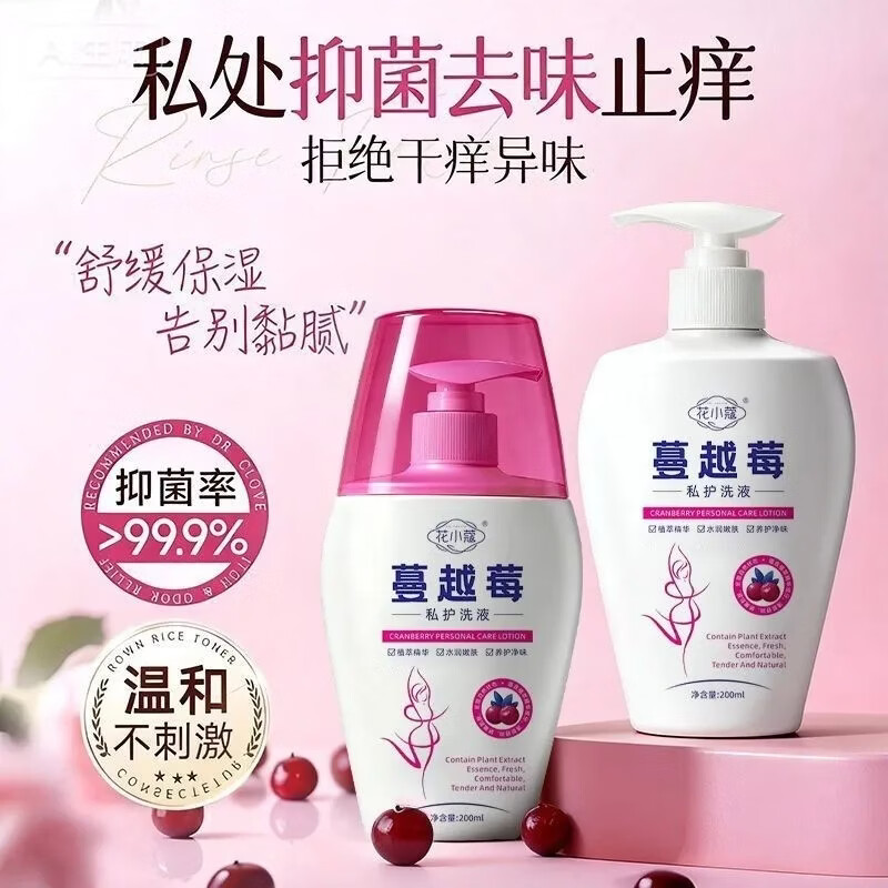 蔓越莓洗护液清洁去异味女性私处下面发痒发黄杀菌消毒外阴清洁液 私处洗液 200ml* 3瓶（家庭装）