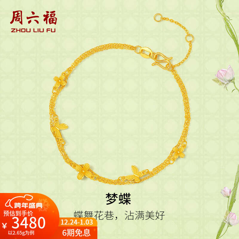 周六福圣诞礼物  黄金手链女梦蝶足金手饰安妮的花园系列 计价 16+3cm尾链-2.65g