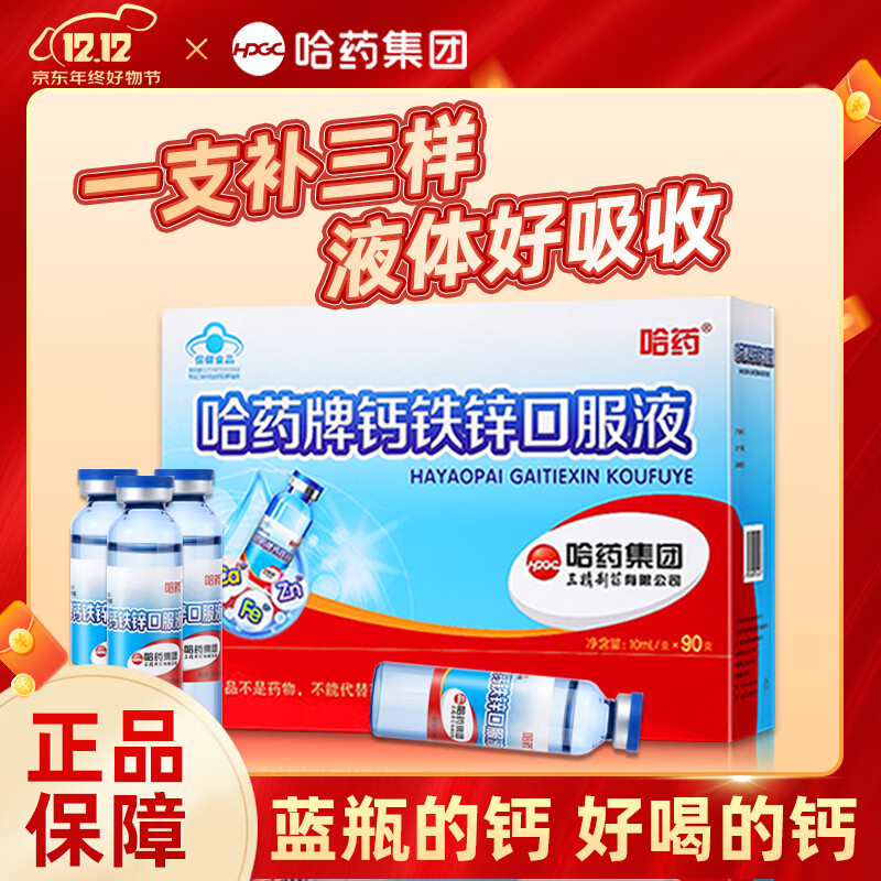 ��ҩ�� ����п�ڷ�Һ ������ƿ ��������пҺ��� 10ml*90ƿ/�� 115Ԫ