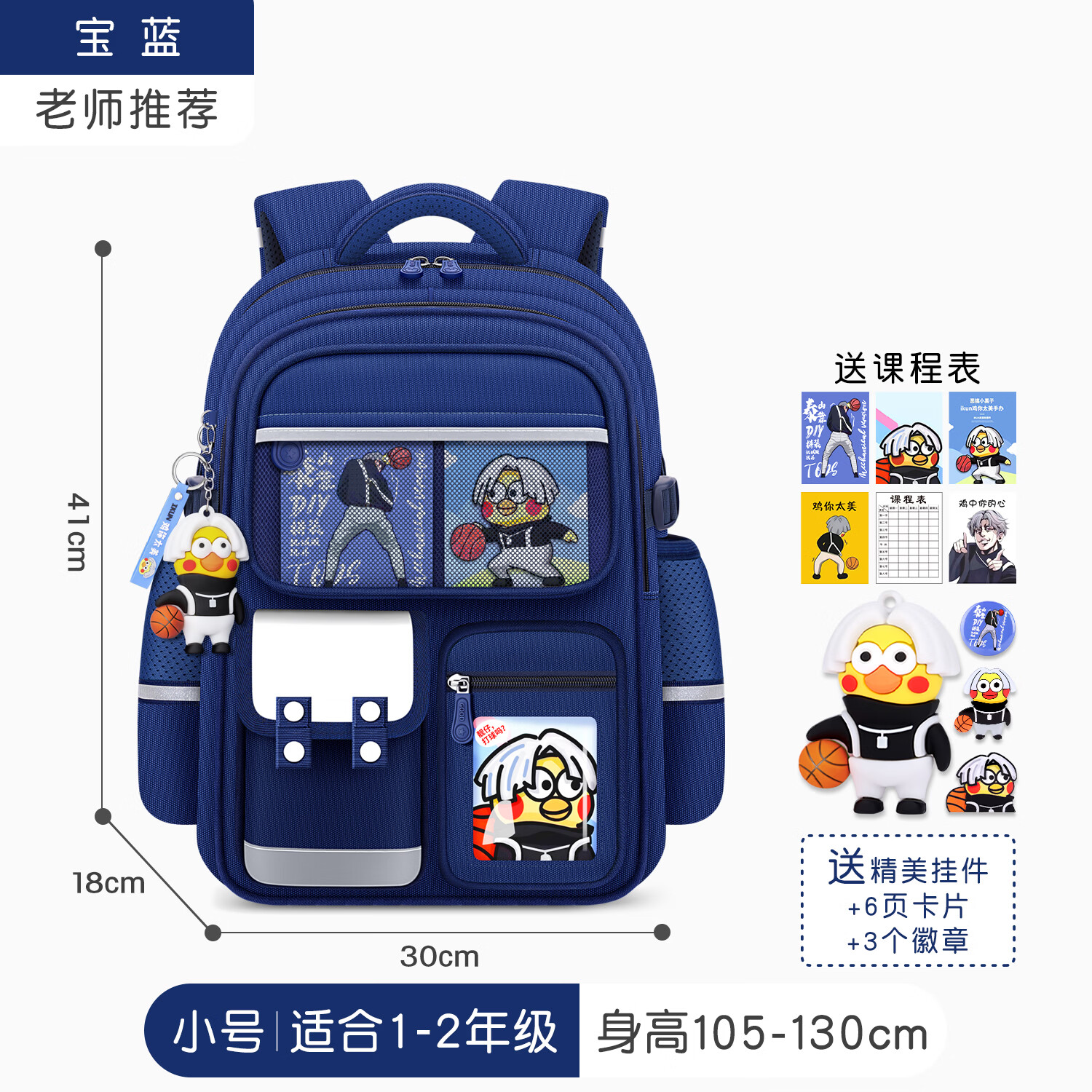 靓宝宝2025新款儿童书包三到六小学生减负护脊超轻便一年级女孩女童背包 小号宝蓝(适合1-2年级)