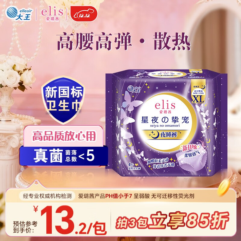 爱璐茜（elis）大王星夜挚宠医护级安睡裤大码XL*4条夜用安心裤适用120-170斤