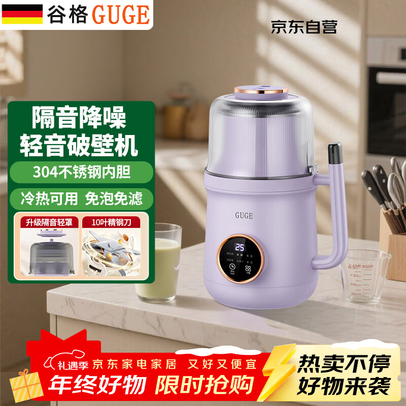 谷格（GUGE）德国2025新款迷你破壁机家用豆浆机降噪低音料理机小型1-2人全自动免煮五谷杂粮早餐榨汁机