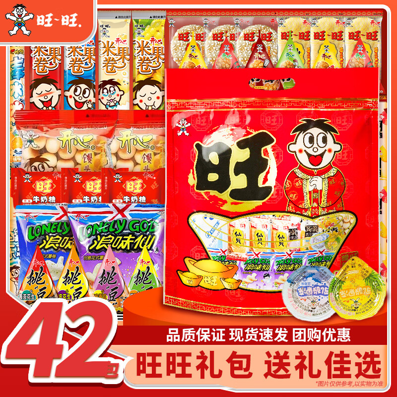 旺旺旺仔零食大礼包送礼佳品 42包零食1342g/袋【大气】