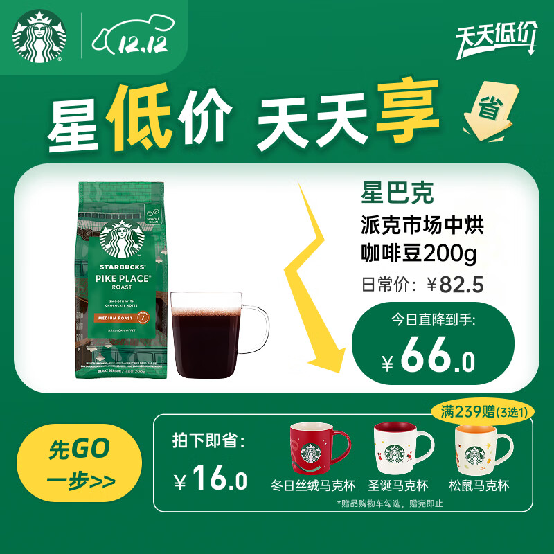 星巴克（Starbucks）派克市场咖啡豆200g 中烘100%阿拉比卡豆门店同款 手冲黑咖啡