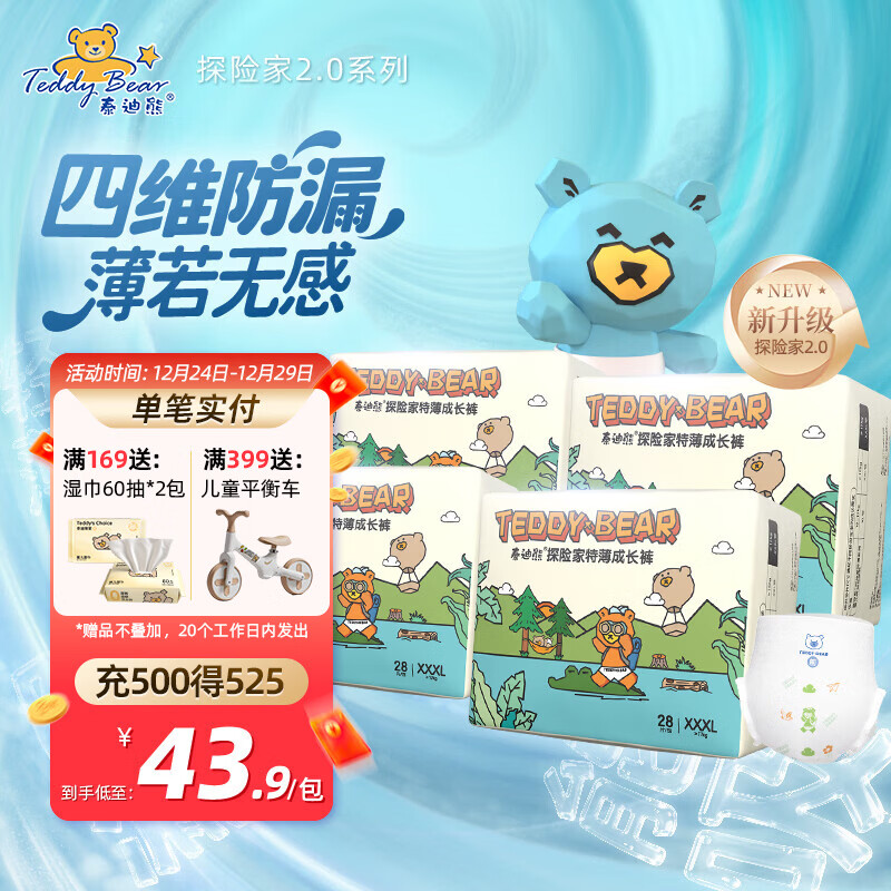 泰迪熊（Teddy Bear）探险家2.0特薄拉拉裤/纸尿裤婴儿尿不湿无痕裸感超薄尿裤防漏升级 拉拉裤XXXL28片*4包 推荐34~42斤