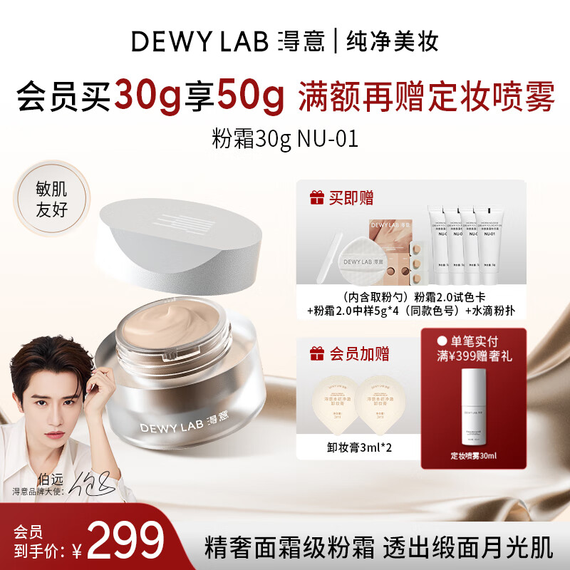 淂意得意晨露粉霜2.0粉底液不脱妆自然遮瑕干皮敏肌 粉霜2.0#NU-01象牙白 30g