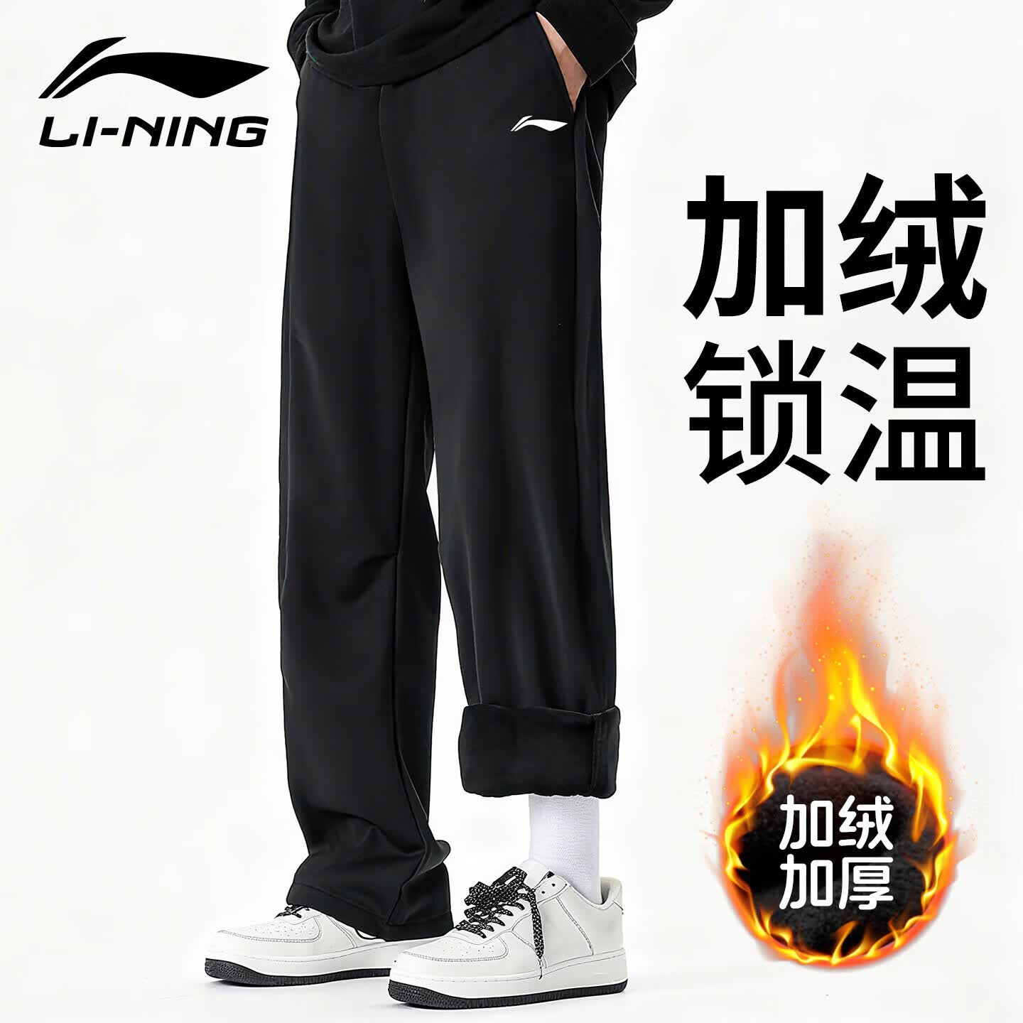 李宁（LI-NING）加绒运动裤男2025秋冬季新款裤子休闲长裤大码宽松加绒直筒卫裤男 黑色直筒长裤 【加绒款 休闲保暖】 S /165 (90-100斤)