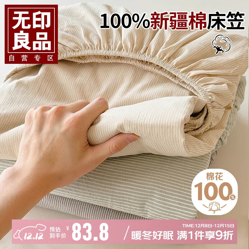 无印良品A类100%全棉床笠单件 纯棉床罩床垫保护套全包床单1.8米床 条纹咖