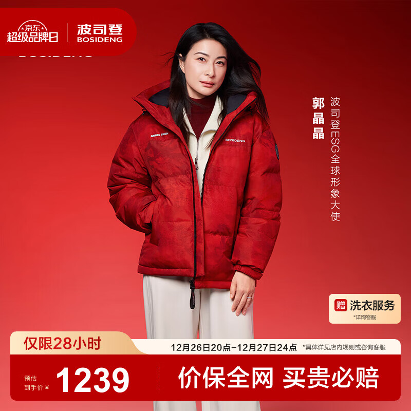 波司登（BOSIDENG）25新款90羽绒服商场热卖同款短款亲子连帽骐骥红面包服B250246330 【郭晶晶款】马到成功|9FS4-新年联名 XL 175/96A 体重约130-140斤