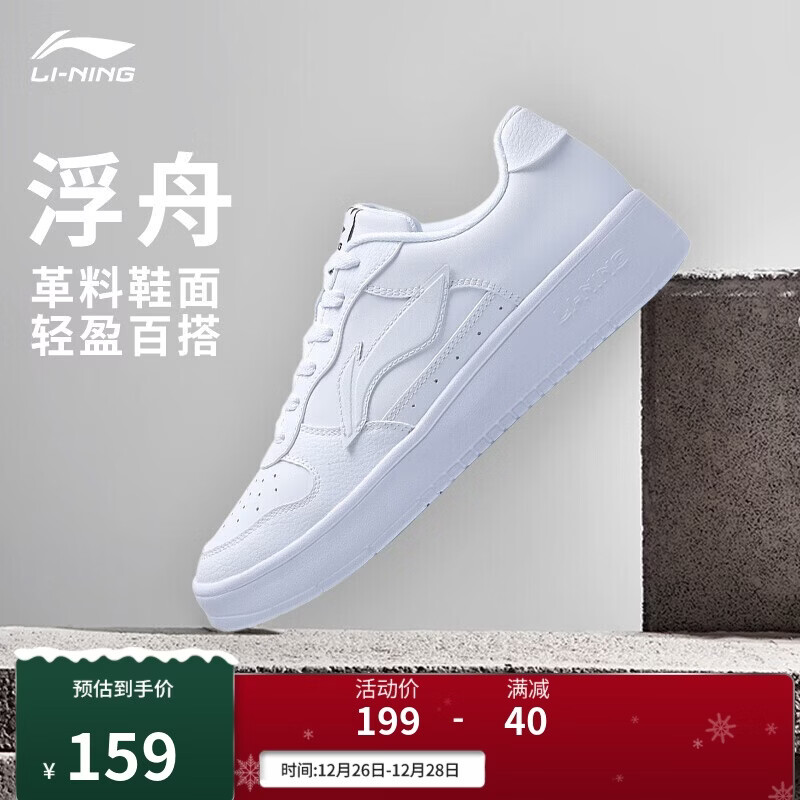 李宁浮舟丨板鞋轻盈软弹男鞋透气小白鞋男百搭经典休闲鞋AGCS419