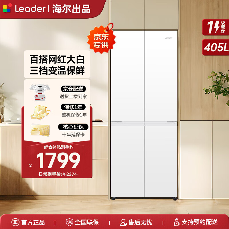 海尔冰箱出品 405升四开门十字对开门白色冰箱双开门风冷无霜一级能效双变频三档变温统帅家用电冰箱 一级双变频+三档变温+母婴空间+智能WIFI