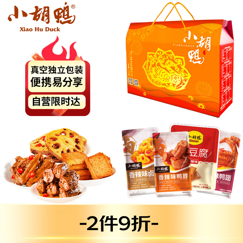 小胡鸭心选礼盒1000g休闲零食大礼包鸭肉熟食荤素卤味食品小吃节日送礼