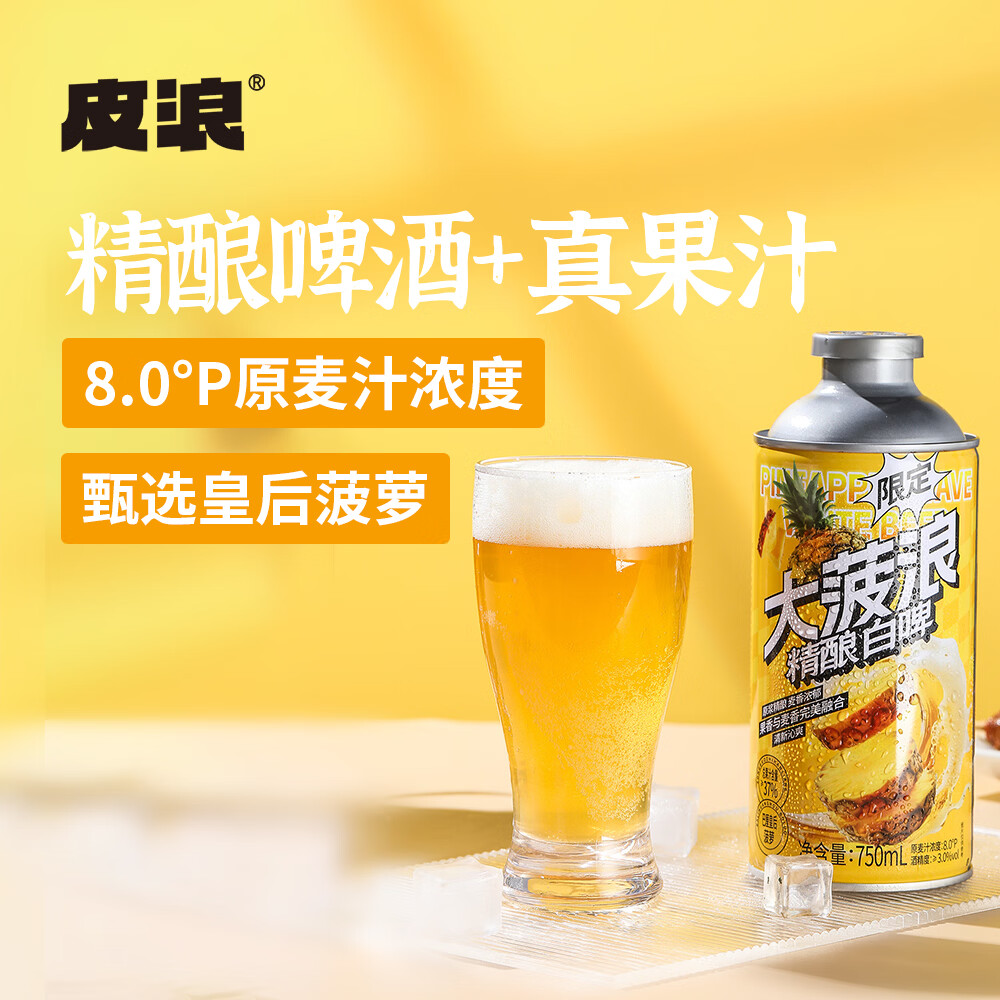 皮浪菠萝啤大菠浪菠萝精酿果味啤酒清爽好喝约会聚餐750ml*1罐