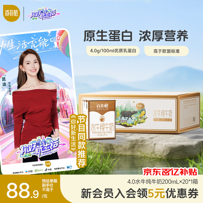 百菲酪水牛纯牛奶200ml*20盒 4.0g优质乳蛋白 礼盒装
